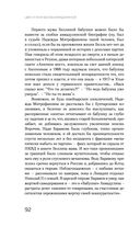 Цвет и тени Беллы Ахмадулиной. Первая полная биография — фото, картинка — 89