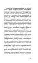 Цвет и тени Беллы Ахмадулиной. Первая полная биография — фото, картинка — 90