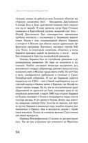 Цвет и тени Беллы Ахмадулиной. Первая полная биография — фото, картинка — 91