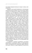 Цвет и тени Беллы Ахмадулиной. Первая полная биография — фото, картинка — 93