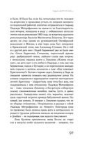 Цвет и тени Беллы Ахмадулиной. Первая полная биография — фото, картинка — 94
