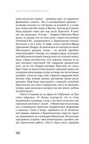 Цвет и тени Беллы Ахмадулиной. Первая полная биография — фото, картинка — 95