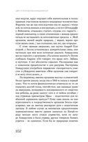 Цвет и тени Беллы Ахмадулиной. Первая полная биография — фото, картинка — 99