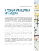 Метамодерн. Счастье в квадрате — фото, картинка — 32