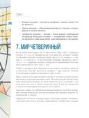 Метамодерн. Счастье в квадрате — фото, картинка — 35