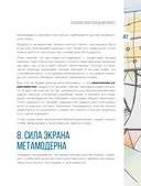 Метамодерн. Счастье в квадрате — фото, картинка — 36