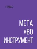 Метамодерн. Счастье в квадрате — фото, картинка — 41