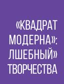 Метамодерн. Счастье в квадрате — фото, картинка — 42