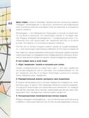 Метамодерн. Счастье в квадрате — фото, картинка — 43