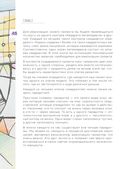 Метамодерн. Счастье в квадрате — фото, картинка — 45