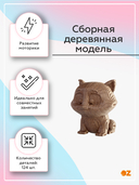 Сборная деревянная модель 