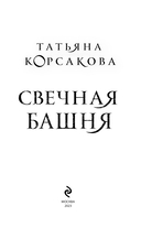 Свечная башня — фото, картинка — 3