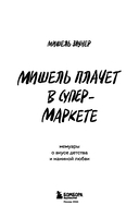 Мишель плачет в супермаркете. Мемуары о вкусе детства и маминой любви — фото, картинка — 2
