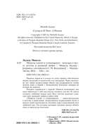 Мишель плачет в супермаркете. Мемуары о вкусе детства и маминой любви — фото, картинка — 3