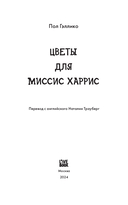 Цветы для миссис Харрис — фото, картинка — 2