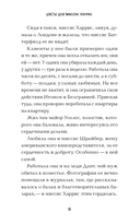 Цветы для миссис Харрис — фото, картинка — 12