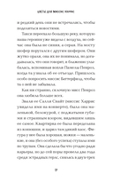 Цветы для миссис Харрис — фото, картинка — 14