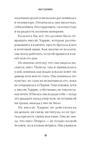 Цветы для миссис Харрис — фото, картинка — 15