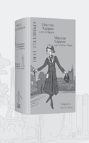 Цветы для миссис Харрис — фото, картинка — 17