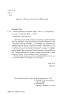 Цветы для миссис Харрис — фото, картинка — 3