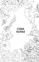 Цветы для миссис Харрис — фото, картинка — 5