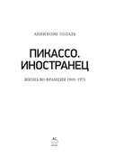Пикассо. Иностранец. Жизнь во Франции 1900-1973 — фото, картинка — 2
