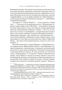 Пикассо. Иностранец. Жизнь во Франции 1900-1973 — фото, картинка — 17