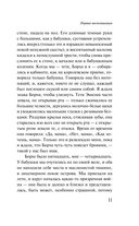 Набор для подростков. Комплект из 2 книг — фото, картинка — 8