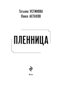 Пленница — фото, картинка — 3