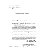 Пленница — фото, картинка — 4