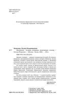 Москвички. Великие женщины, изменившие столицу — фото, картинка — 1