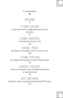 Москвички. Великие женщины, изменившие столицу — фото, картинка — 2