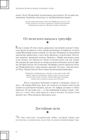 Москвички. Великие женщины, изменившие столицу — фото, картинка — 11