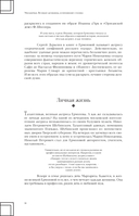 Москвички. Великие женщины, изменившие столицу — фото, картинка — 13