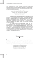 Москвички. Великие женщины, изменившие столицу — фото, картинка — 15