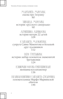 Москвички. Великие женщины, изменившие столицу — фото, картинка — 3