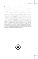 Москвички. Великие женщины, изменившие столицу — фото, картинка — 6