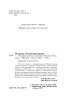 Чумовая дамочка — фото, картинка — 4