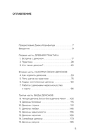 Накорми своих демонов. Практика для разрешения внутренних конфликтов — фото, картинка — 4