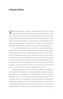 Накорми своих демонов. Практика для разрешения внутренних конфликтов — фото, картинка — 6