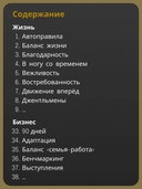 100 главных правил жизни и бизнеса — фото, картинка — 4