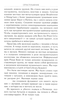 Опустошение. Автобиография гитариста Lamb of God Марка Мортона — фото, картинка — 6