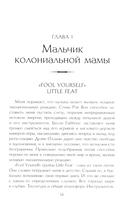 Опустошение. Автобиография гитариста Lamb of God Марка Мортона — фото, картинка — 9