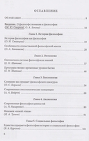 Философия существует! — фото, картинка — 1