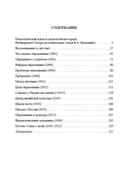 Развитие способности ребёнка к самообразованию. Эффективное взаимодействие учителя и ученика — фото, картинка — 1