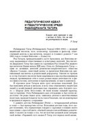 Развитие способности ребёнка к самообразованию. Эффективное взаимодействие учителя и ученика — фото, картинка — 2