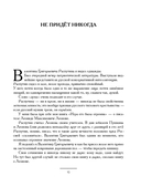 Чёт-нечет. Раздел старинного имения, или Пособие по новейшей литературе — фото, картинка — 17