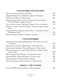 Чёт-нечет. Раздел старинного имения, или Пособие по новейшей литературе — фото, картинка — 9
