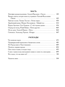Чёт-нечет. Раздел старинного имения, или Пособие по новейшей литературе — фото, картинка — 10