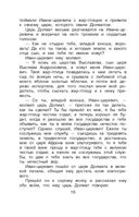 Новейшая хрестоматия по литературе. 2 класс — фото, картинка — 18